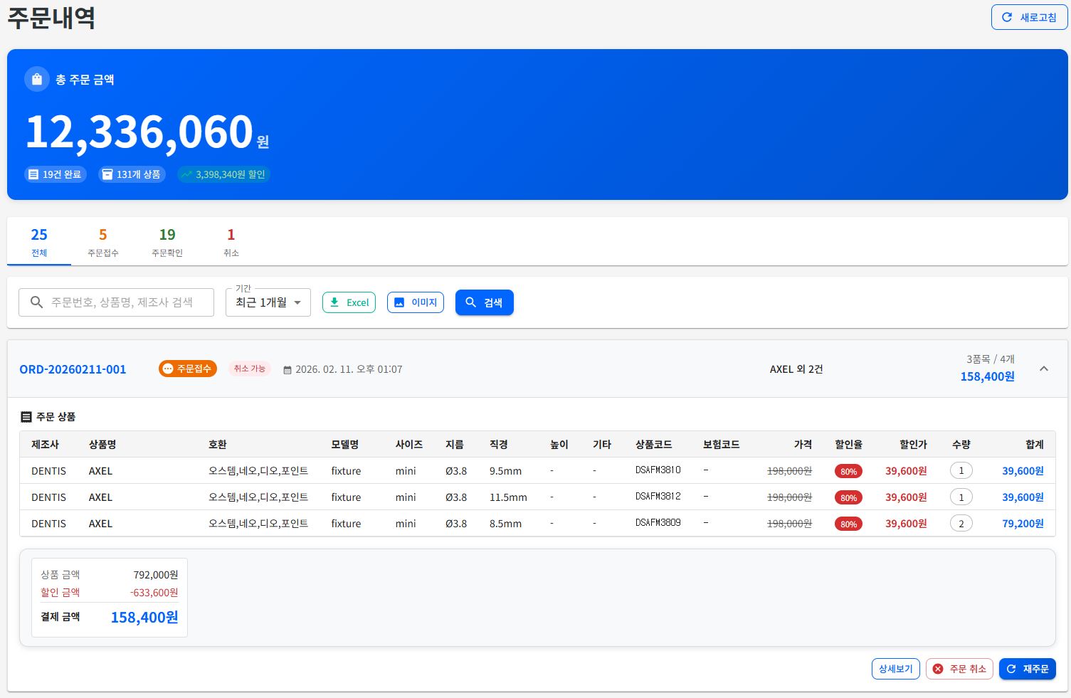 주문내역 관리 화면